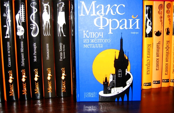 Книги Макса Фрая